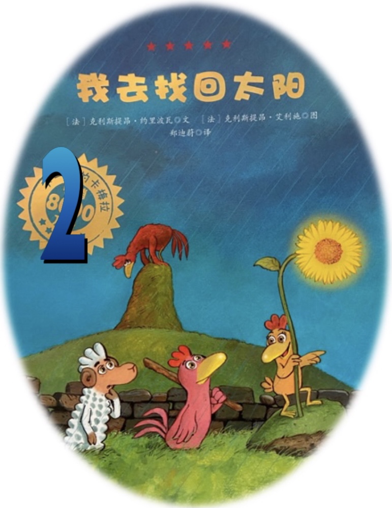 我去找回太阳 – Part&nbsp;2