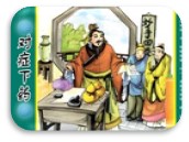 成语——对症下药